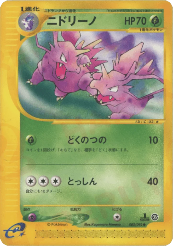 Nidorino · The Town on No Map