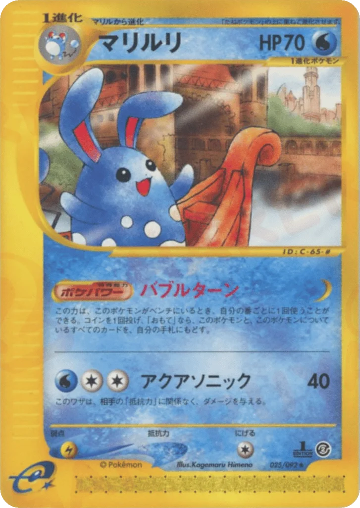 Azumarill · The Town on No Map