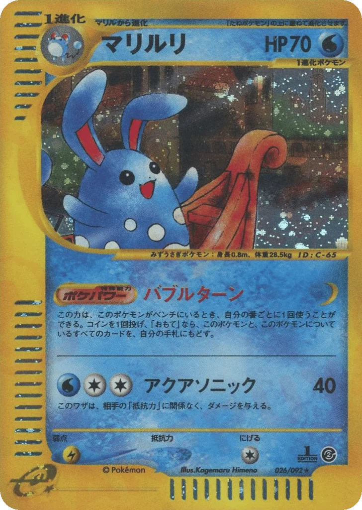 Azumarill · The Town on No Map