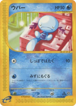 ウパー