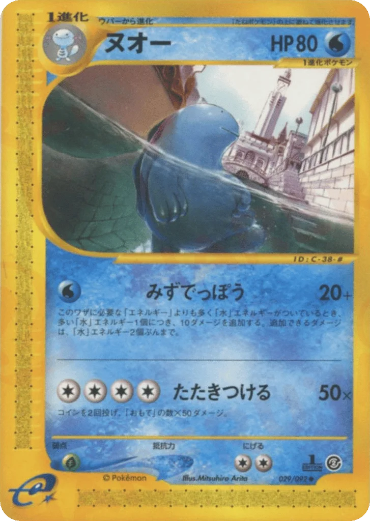 Quagsire · The Town on No Map
