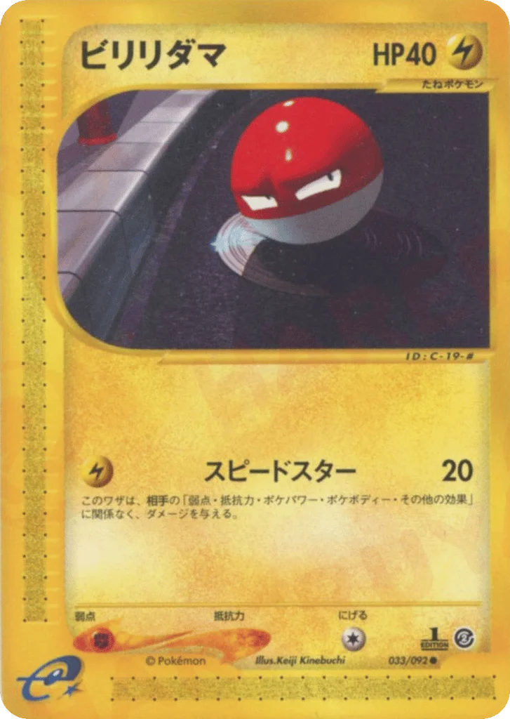 Voltorb · The Town on No Map