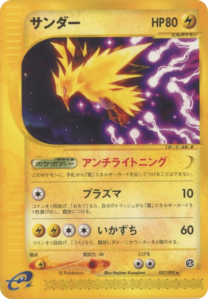 Zapdos · The Town on No Map
