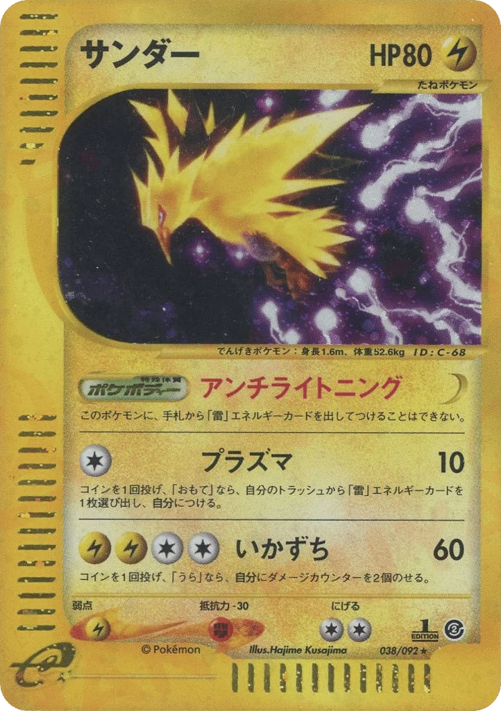 Zapdos · The Town on No Map