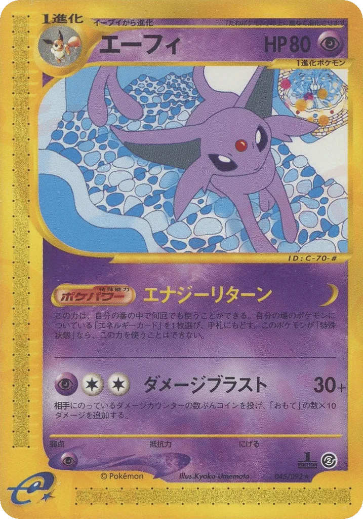 Espeon · The Town on No Map
