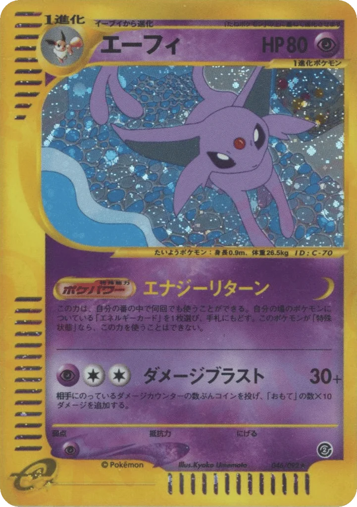 Espeon · The Town on No Map