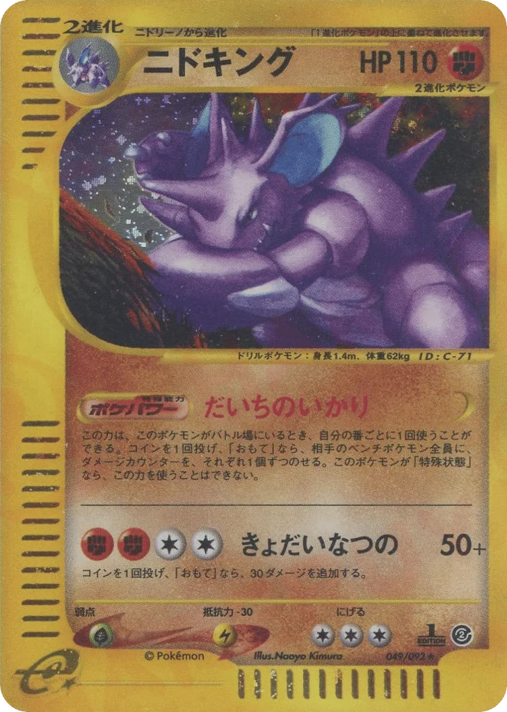 Nidoking · The Town on No Map