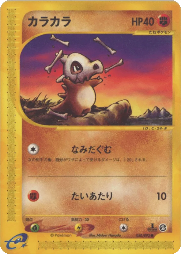 Cubone · The Town on No Map
