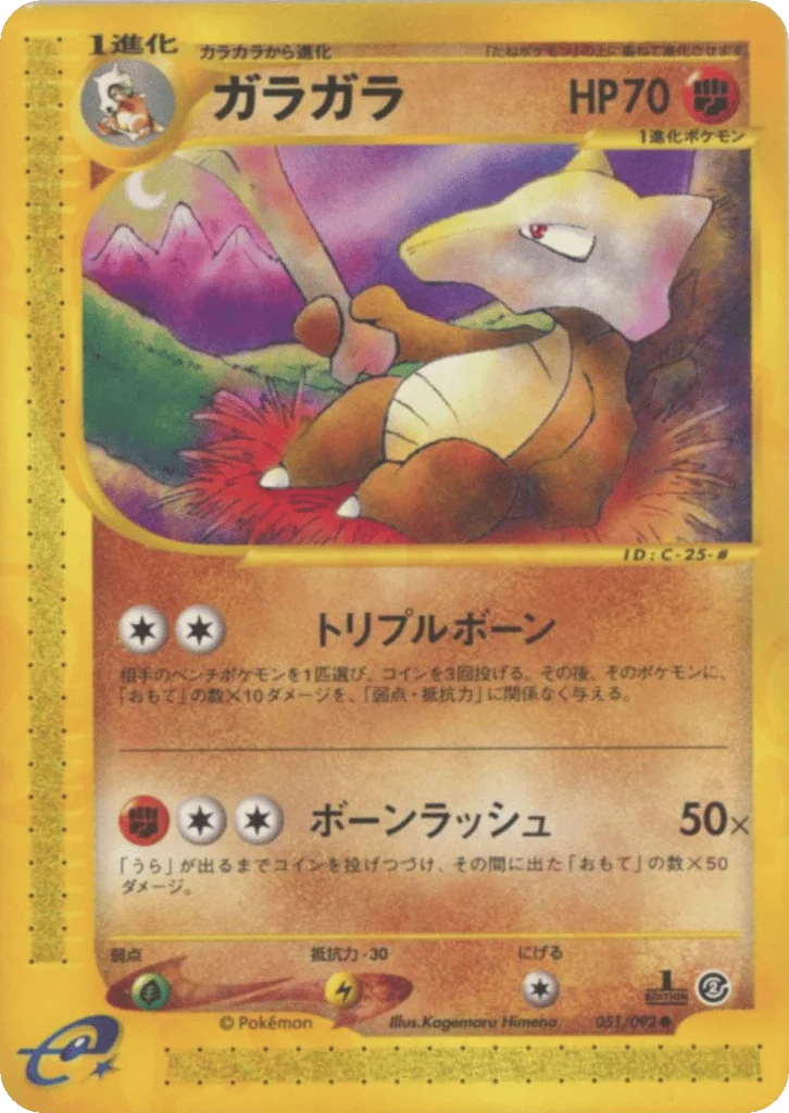 Marowak · The Town on No Map