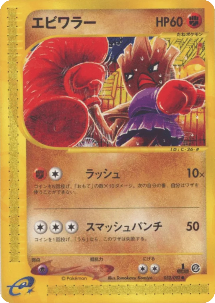 Hitmonchan · The Town on No Map