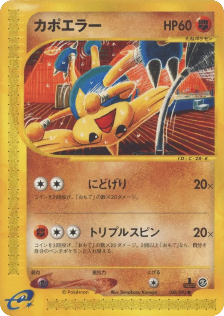 Hitmontop · The Town on No Map