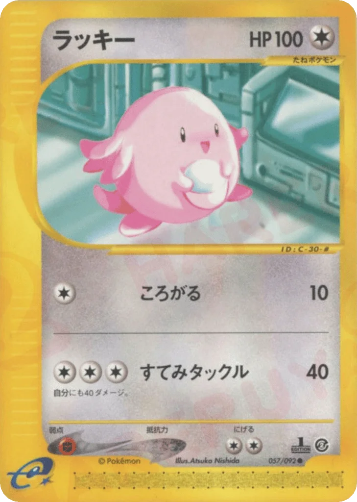 Chansey · The Town on No Map