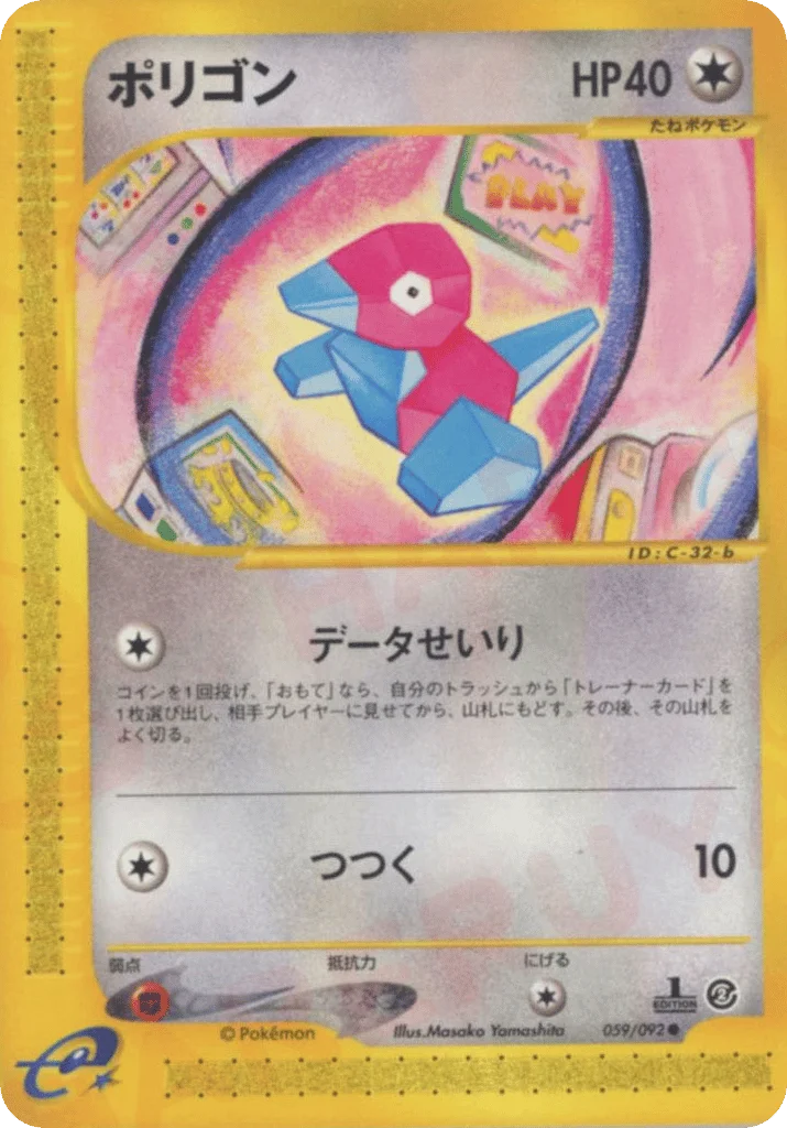 Porygon · The Town on No Map
