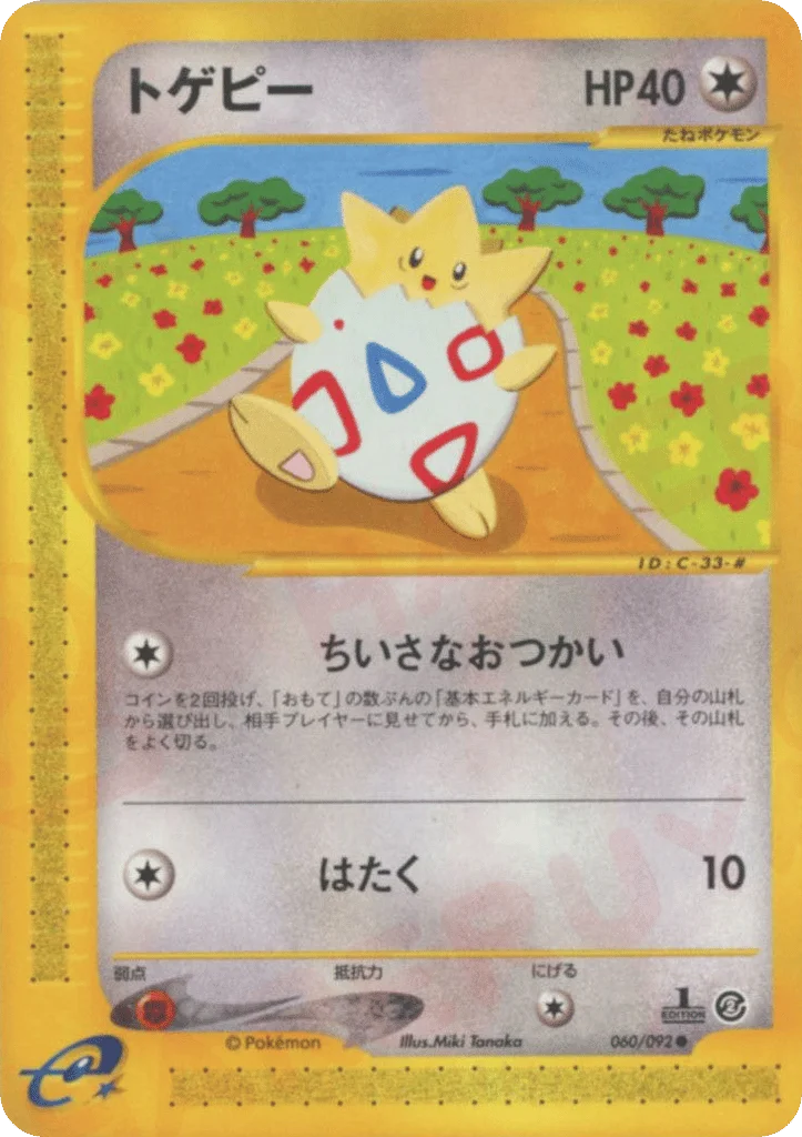 Togepi · The Town on No Map