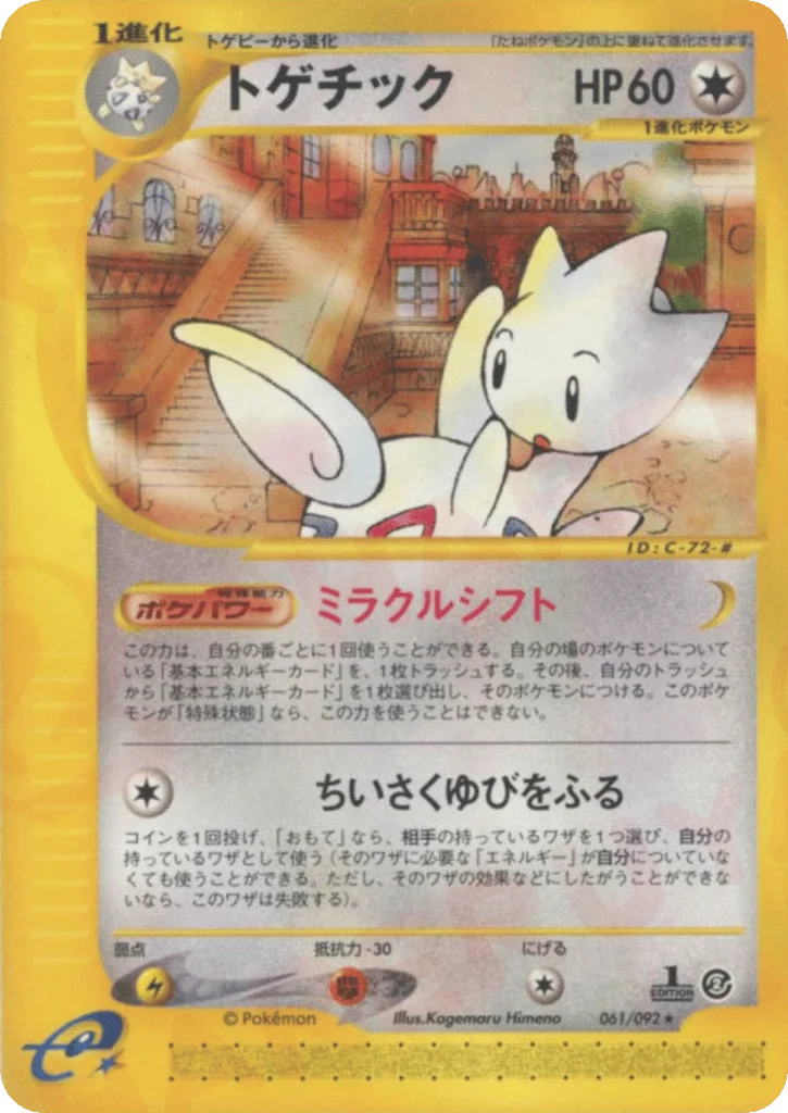Togetic · The Town on No Map