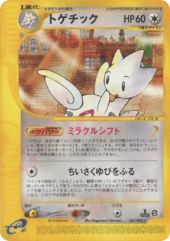 トゲチック