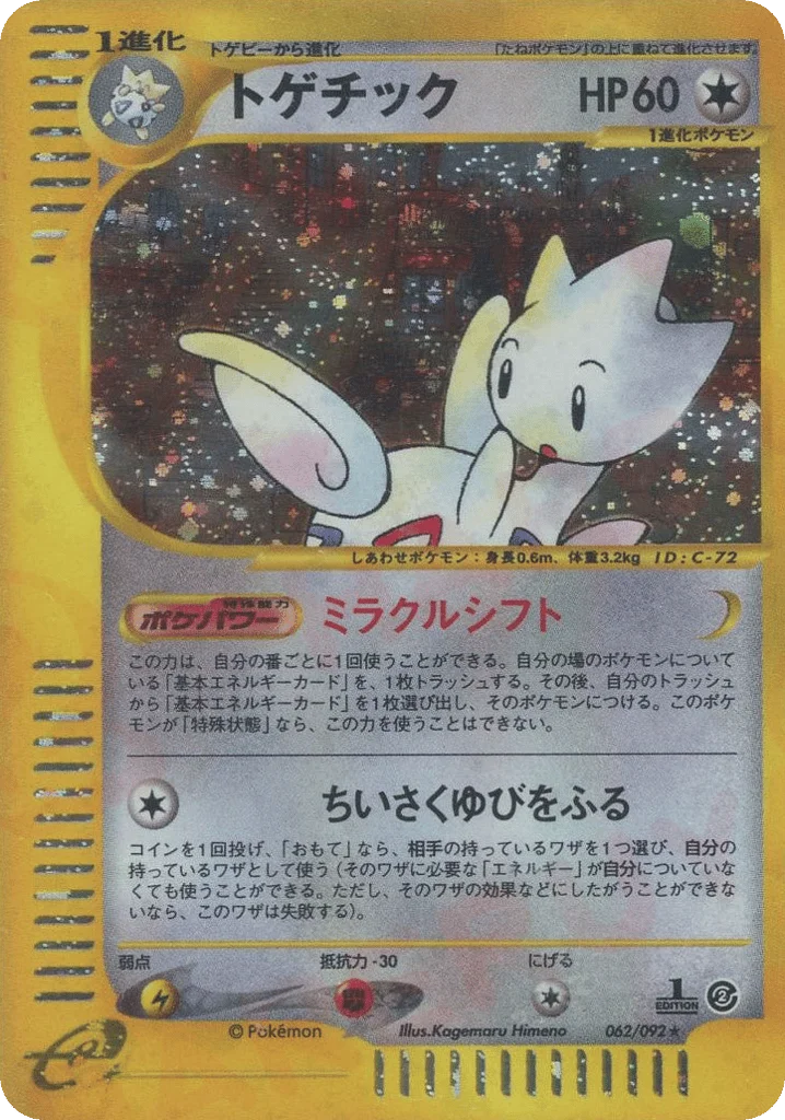 Togetic · The Town on No Map