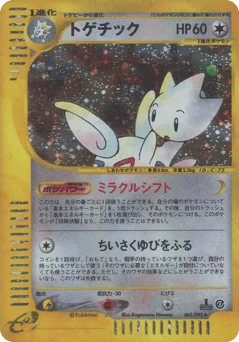 トゲチック