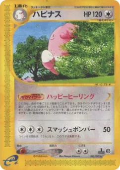 ハピナス