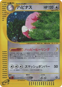 ハピナス