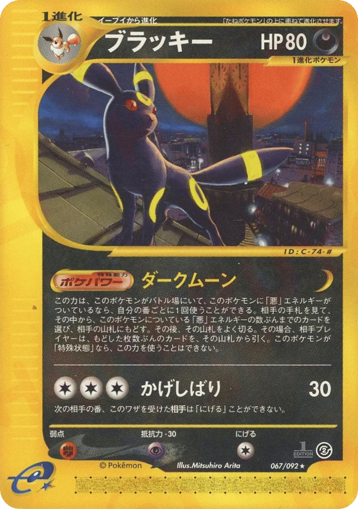 Umbreon · The Town on No Map