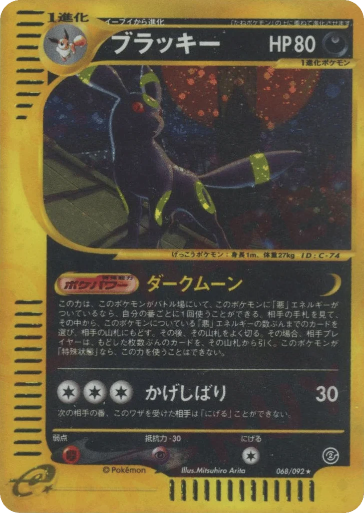 Umbreon · The Town on No Map