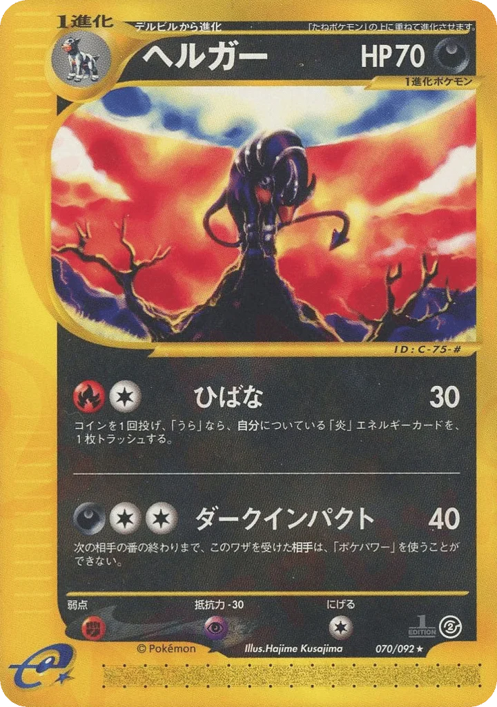 Houndoom · The Town on No Map