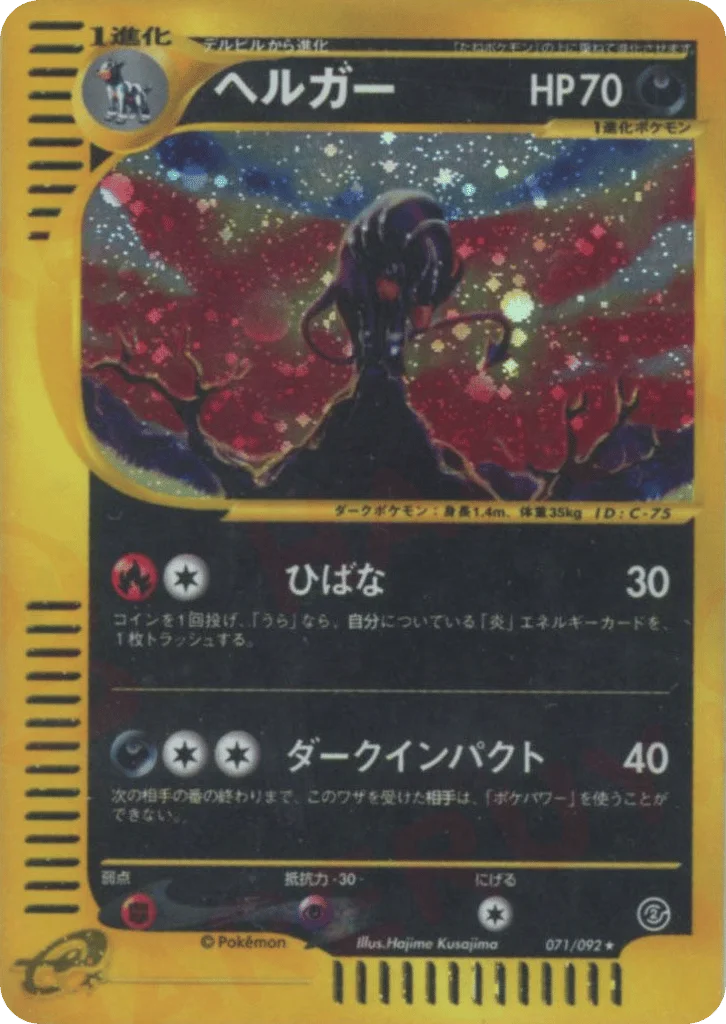 Houndoom · The Town on No Map
