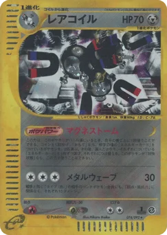 レアコイル