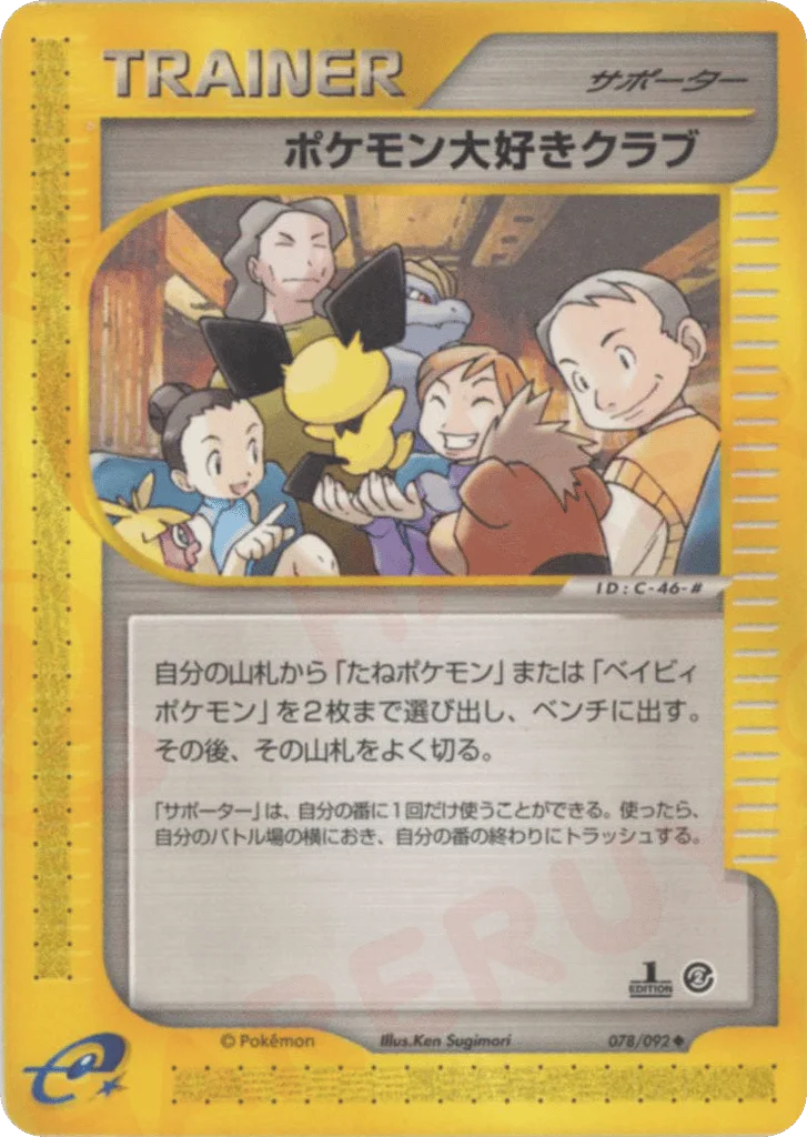 Pokémon Fan Club · The Town on No Map