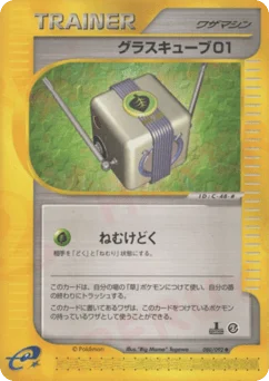 グラスキューブ01