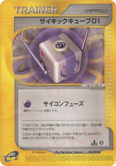 サイキックキューブ01