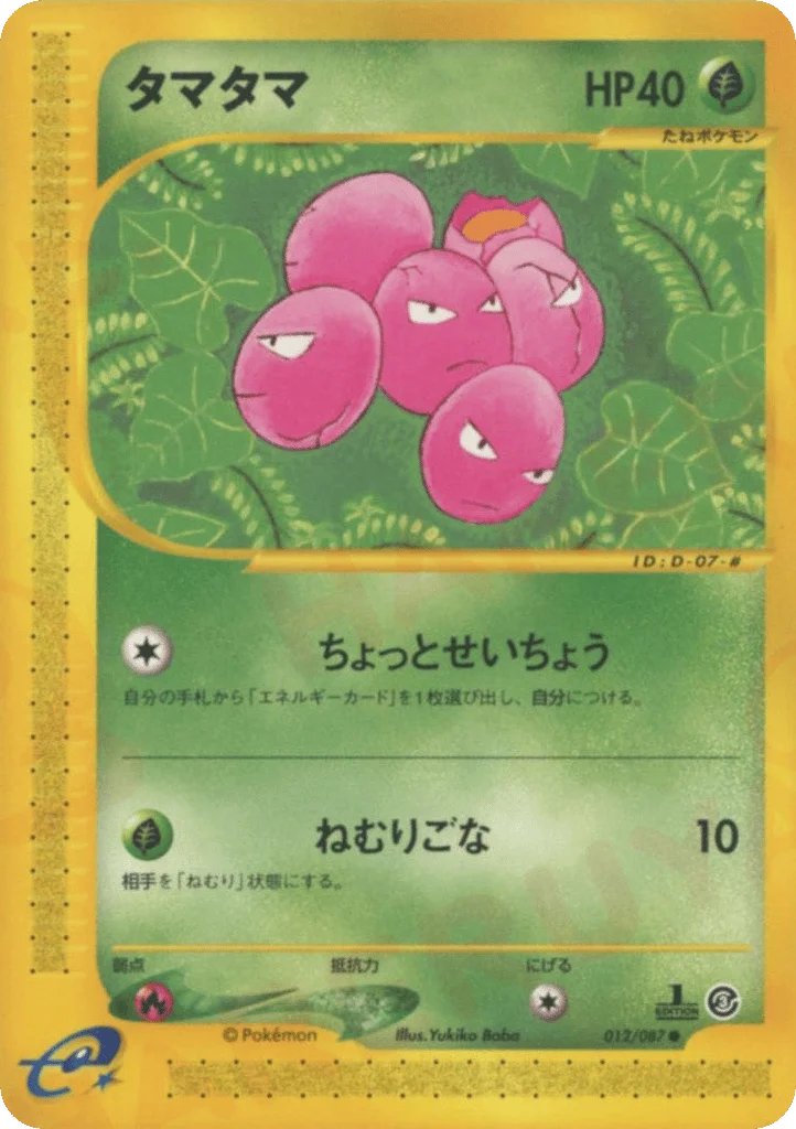 Exeggcute · Wind from the Sea