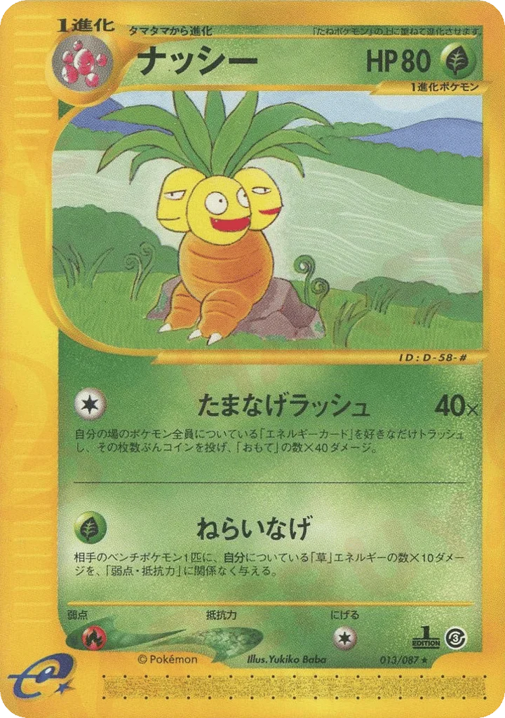 Exeggutor · Wind from the Sea