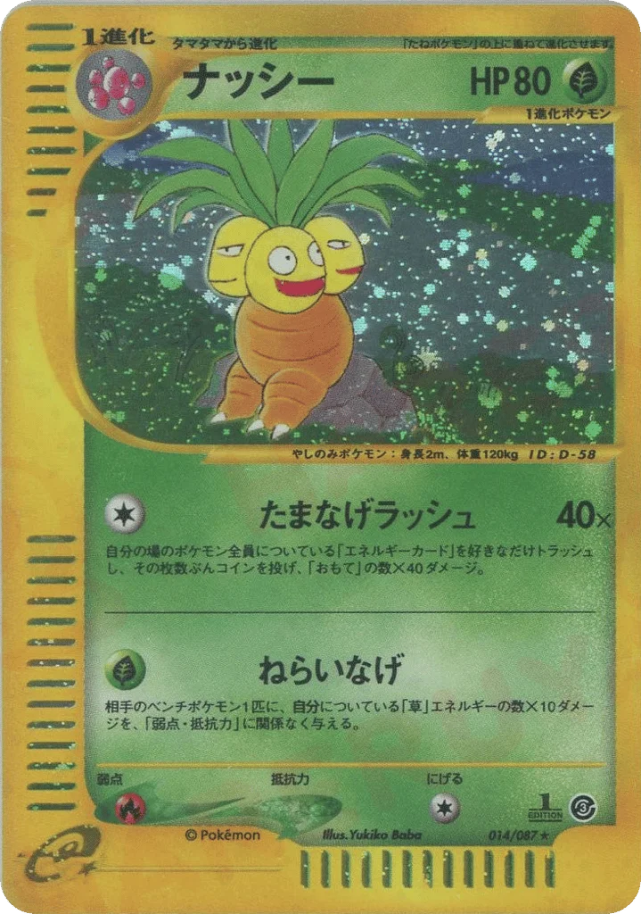 Exeggutor · Wind from the Sea