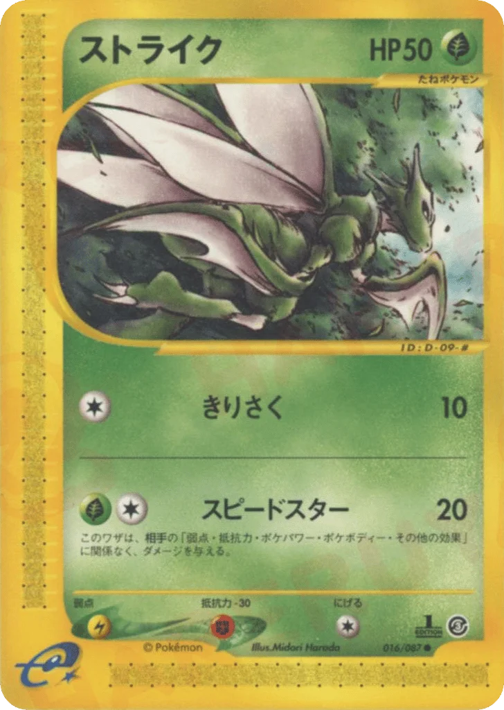 Scyther · Wind from the Sea