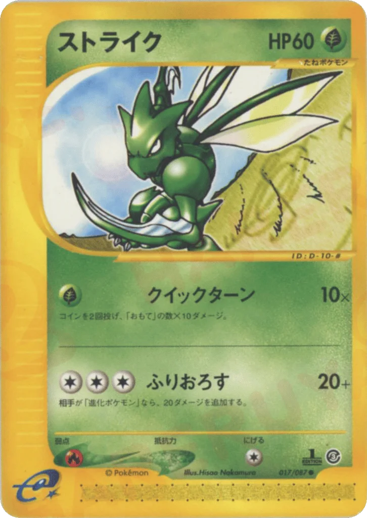 Scyther · Wind from the Sea