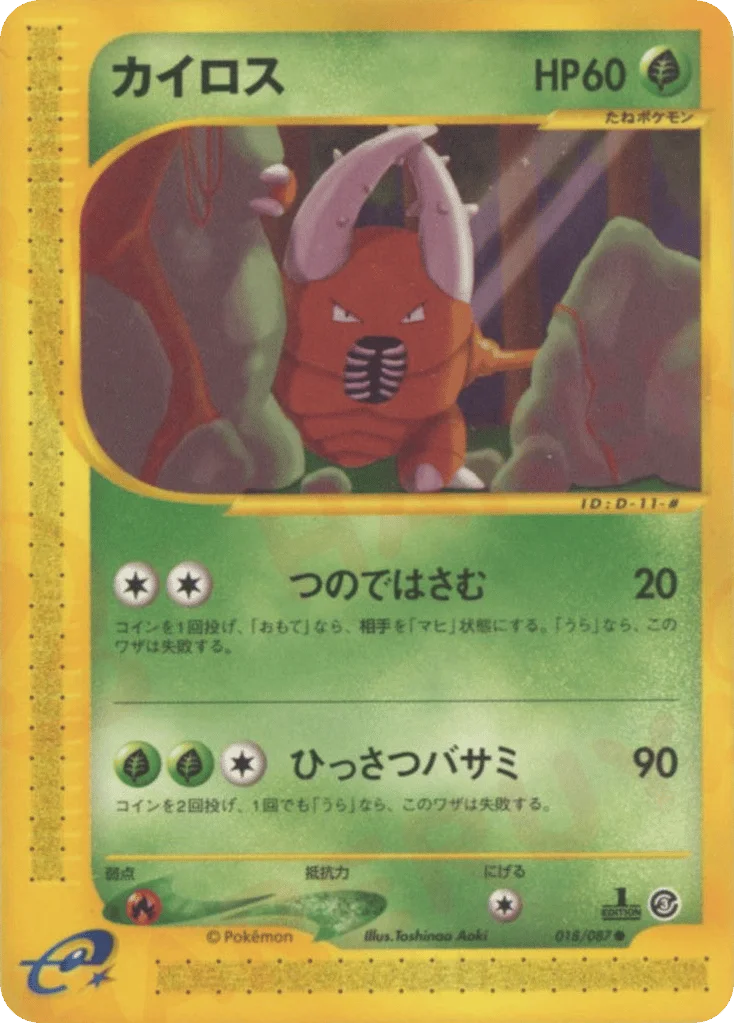 Pinsir · Wind from the Sea