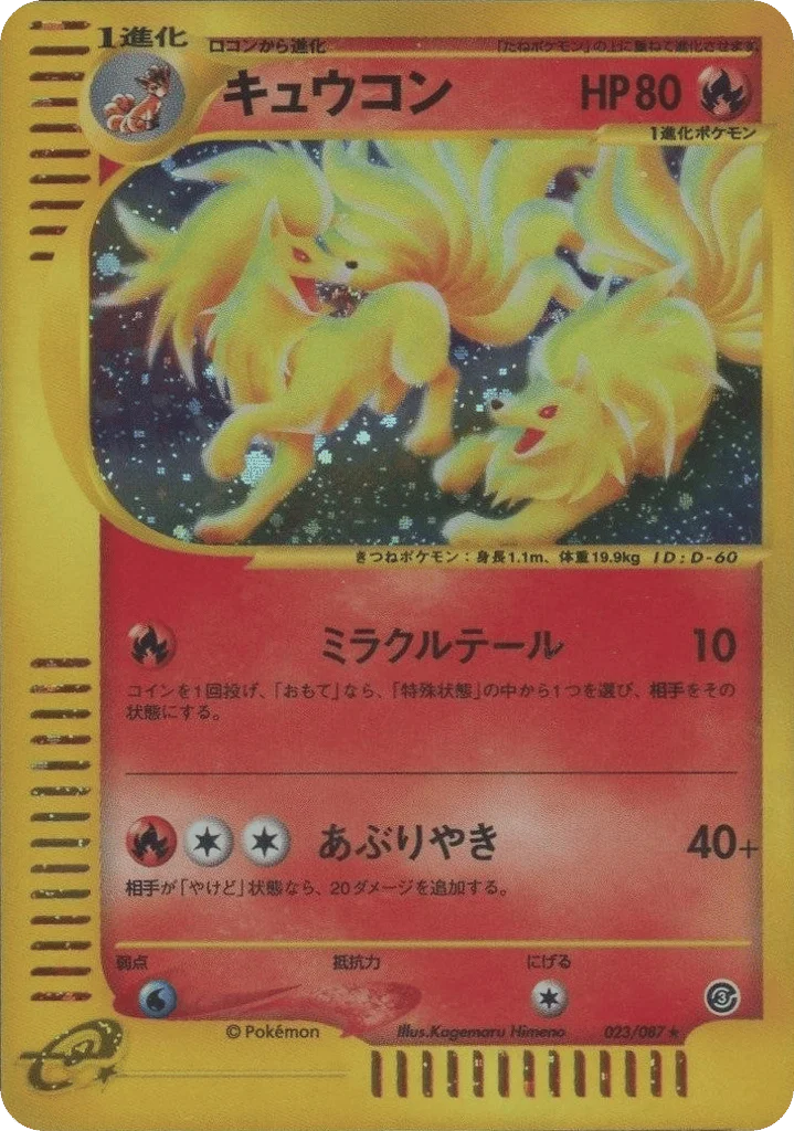 Ninetales · Wind from the Sea