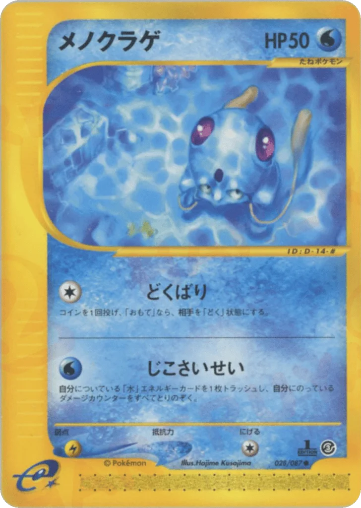 Tentacool · Wind from the Sea