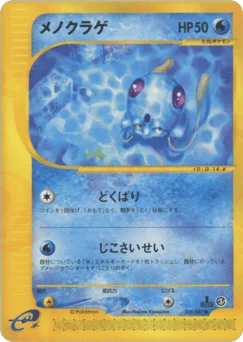 メノクラゲ