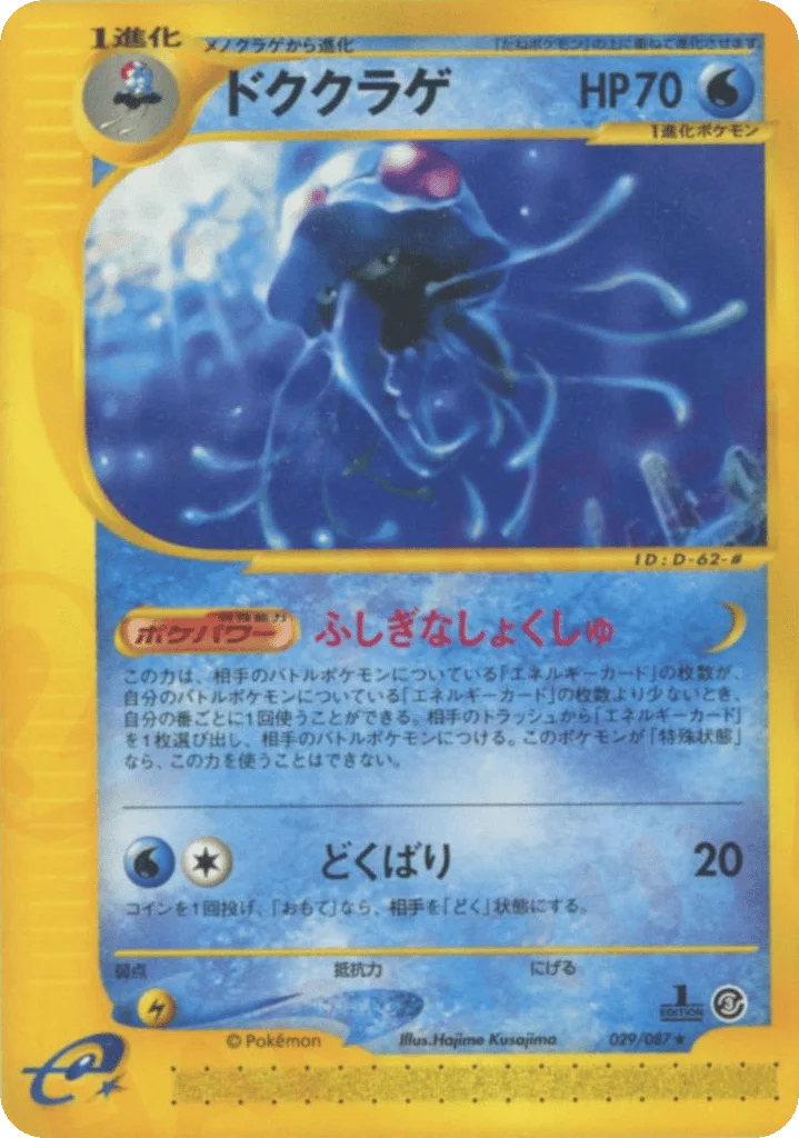 Tentacruel · Wind from the Sea