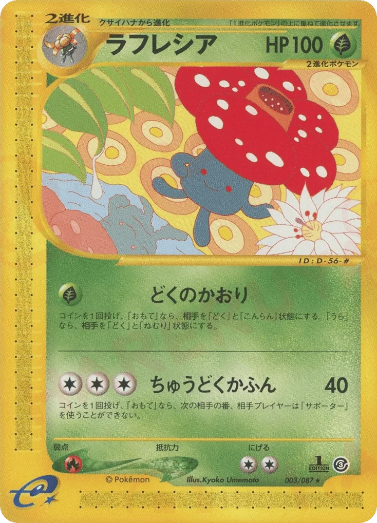 Vileplume · Wind from the Sea