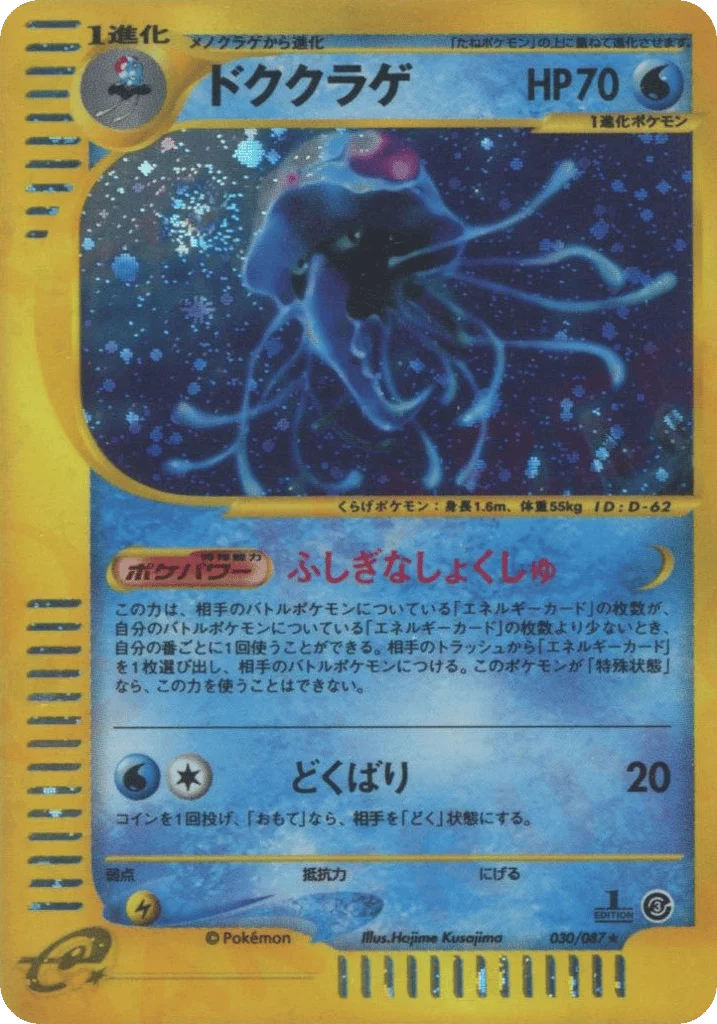 Tentacruel · Wind from the Sea