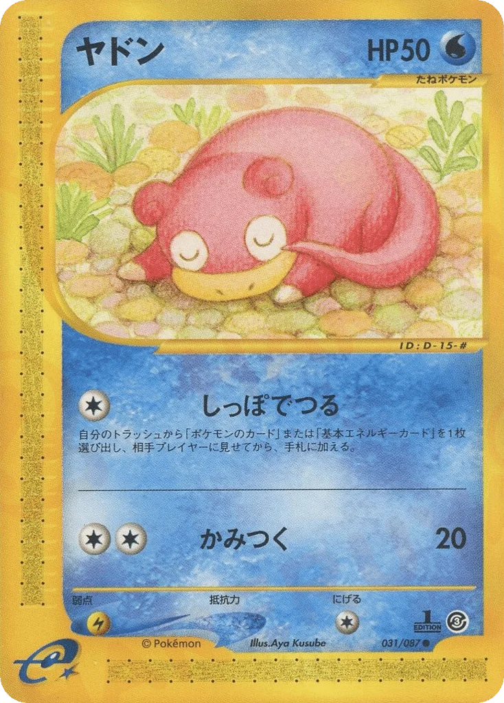 Slowpoke · Wind from the Sea