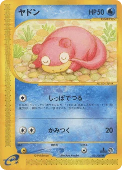 ヤドン