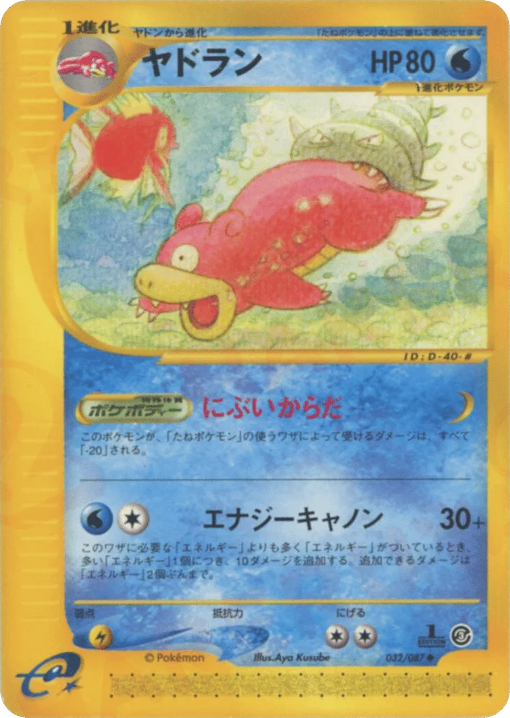 Slowbro · Wind from the Sea