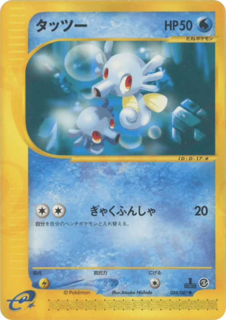 Horsea · Wind from the Sea