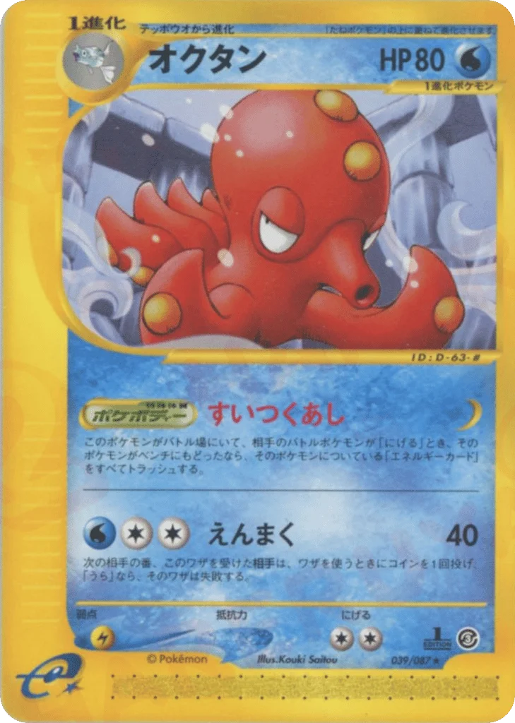 Octillery · Wind from the Sea