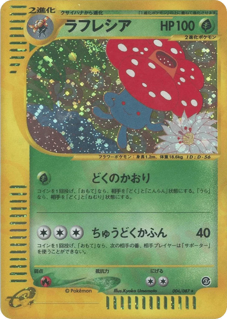 Vileplume · Wind from the Sea